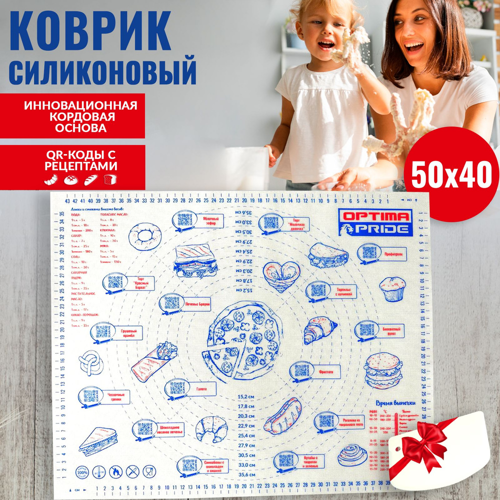 Силиконовый коврик для выпечки и раскатки теста с разметкой Optima Pride  Medium , 50*40 см - купить с доставкой по выгодным ценам в  интернет-магазине OZON (893784879)