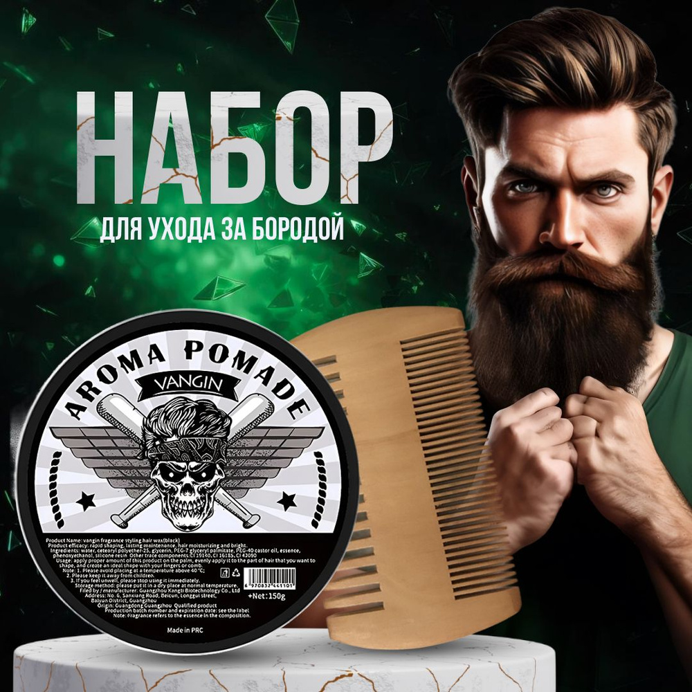 Набор для ухода за бородой: воск для фиксации и укладки бороды и ...