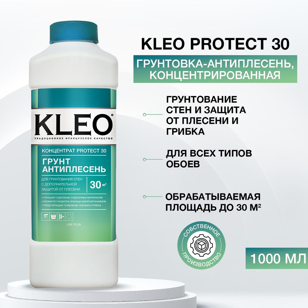 Грунтовка антиплесень KLEO PROTECT концентрат 1:2, 1 литр до 30м2. Под  покраску, под обои, под шпатлевку, защита от плесени