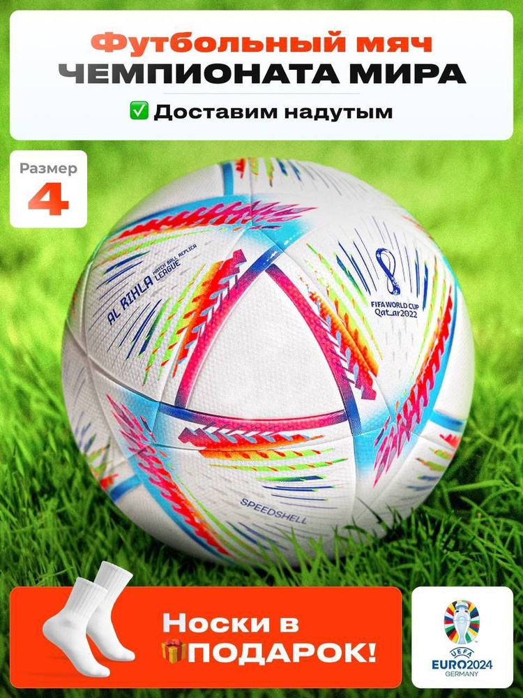 Футбольный мяч 4, 4 размер, белый купить c доставкой на OZON по низкой ...