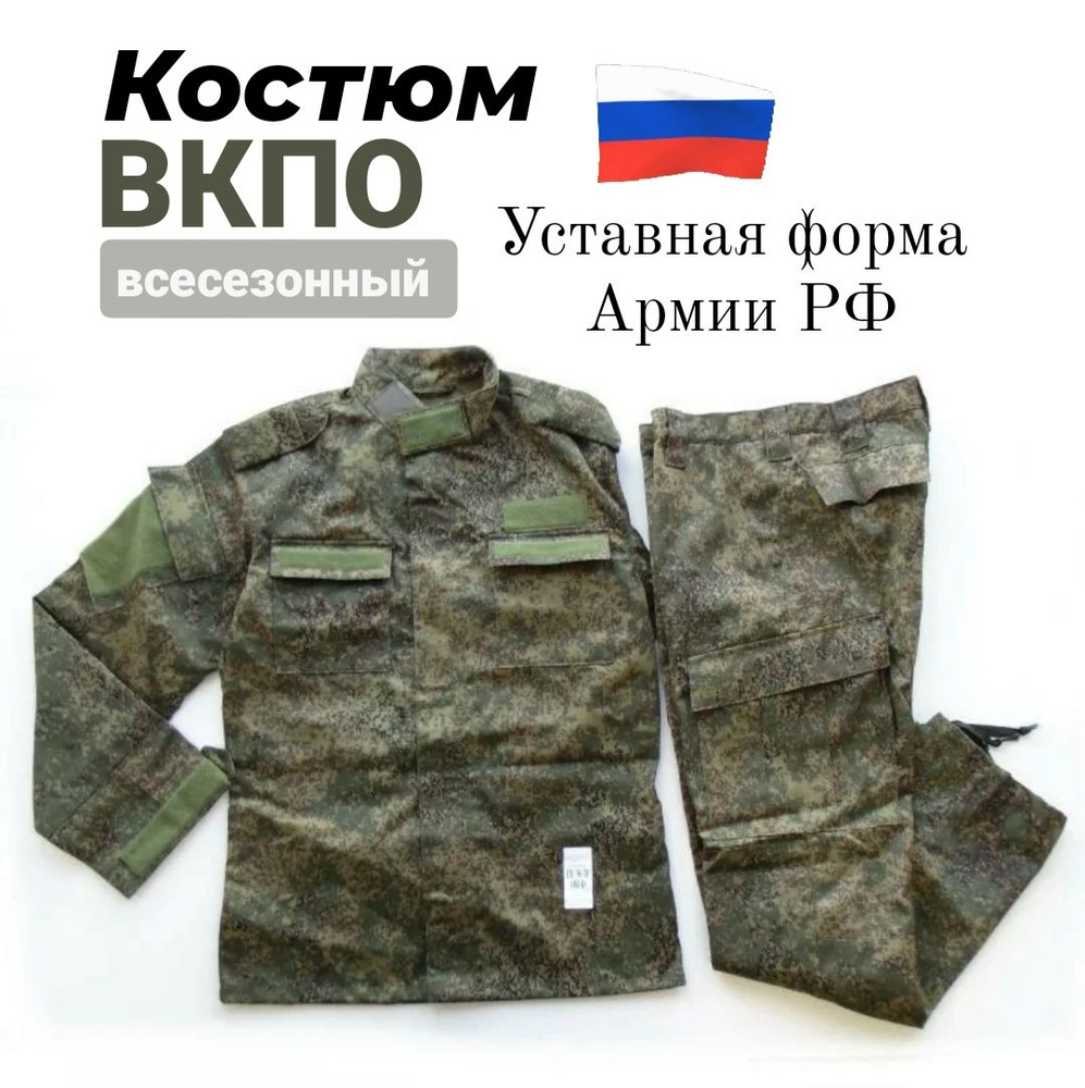 Костюм ВКБО ВКПО Полевой ткань смесовая Twill новая модель Пиксель 50/5  рост 179-185