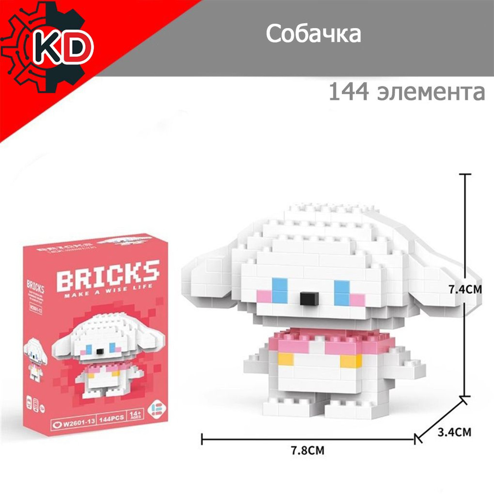 Собачка. 3D конструктор #1