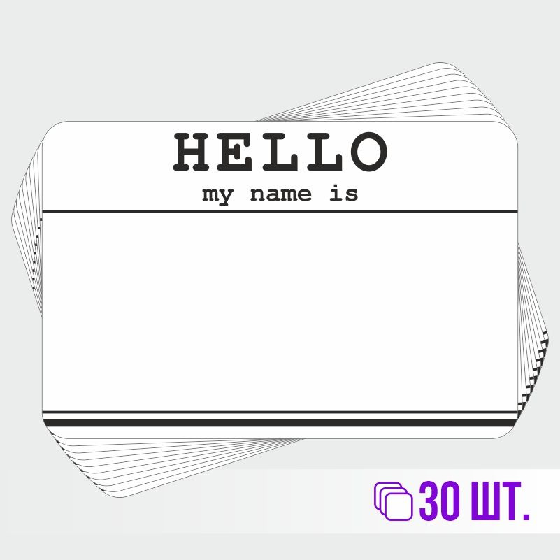 Стикеры для теггинга Hello My Name is 90х60 мм 30 штук ПолиЦентр #1