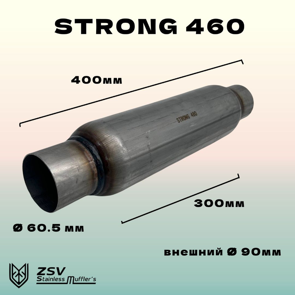 Стронгер пламегаситель 60-400, нержавеющая сталь AISI 409 с легирующей ...