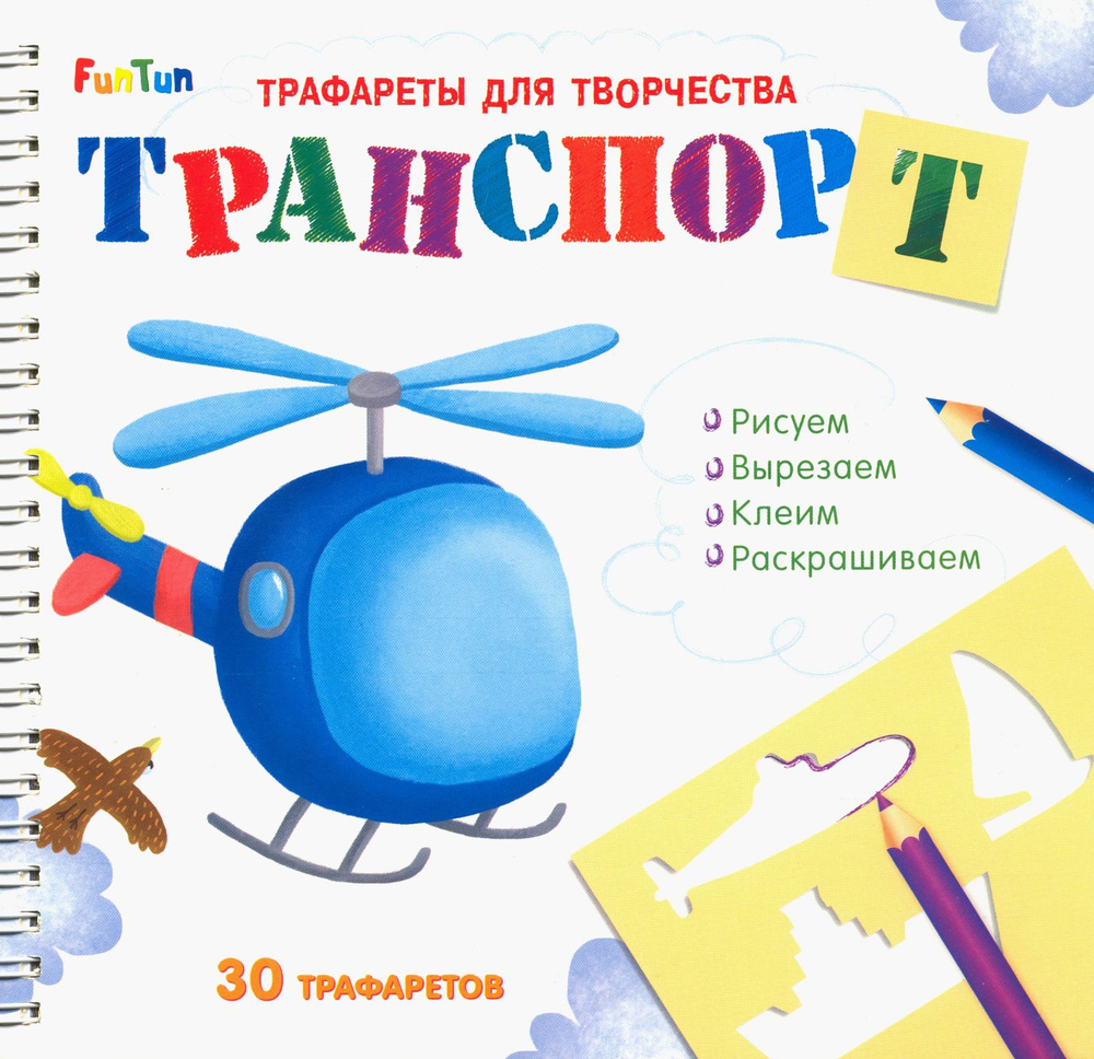 Трафареты для творчества 