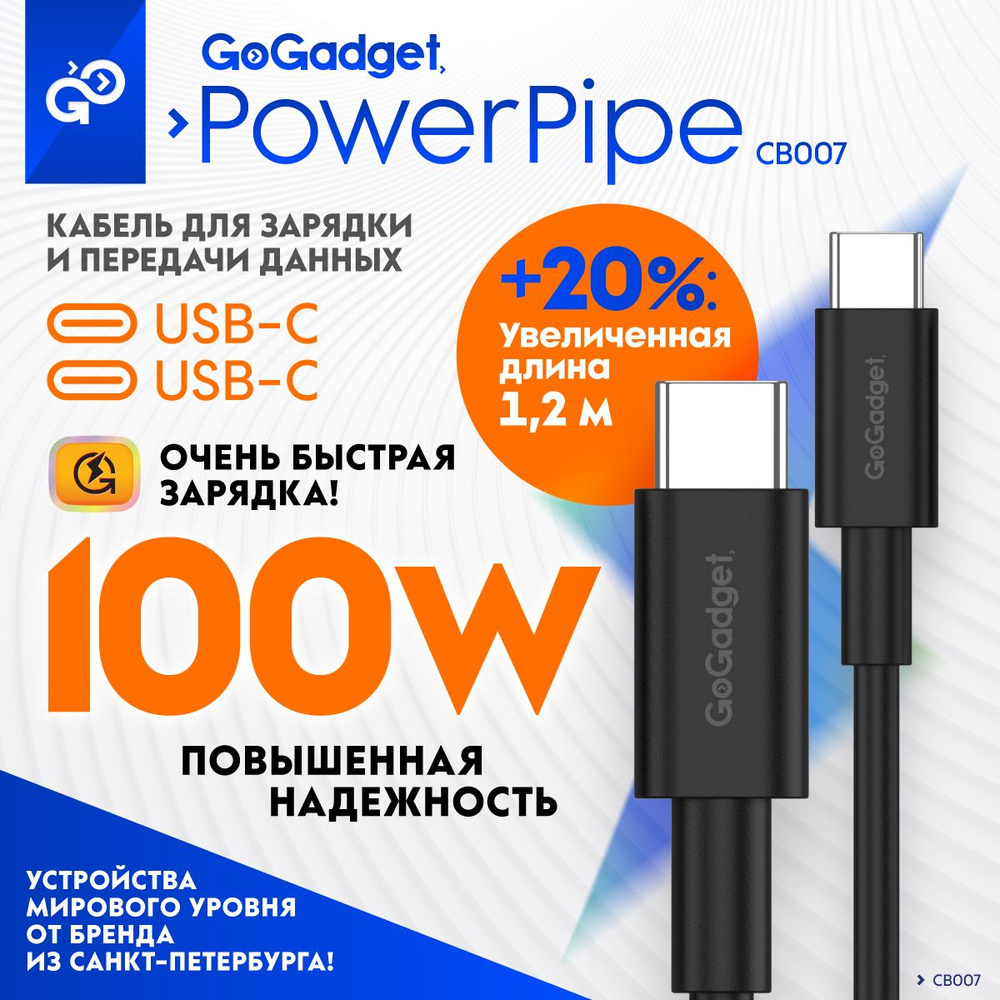 Кабель USB Type-C/USB Type-C GoGadget PowerPipe CB007 - купить по низкой  цене в интернет-магазине OZON (1421656249)