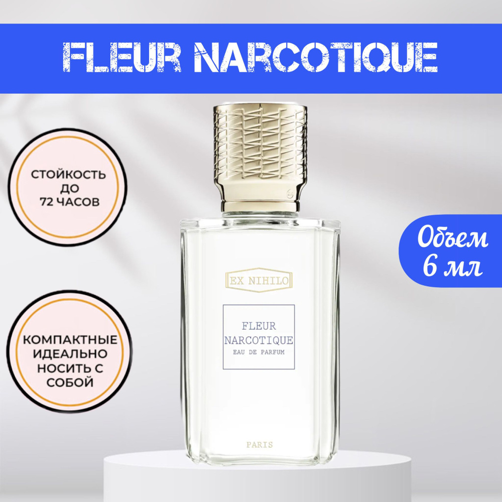 Fleur Narcotique Флер Наркотик духи женские мужские Духи-масло 6 мл -  купить с доставкой по выгодным ценам в интернет-магазине OZON (664859993)