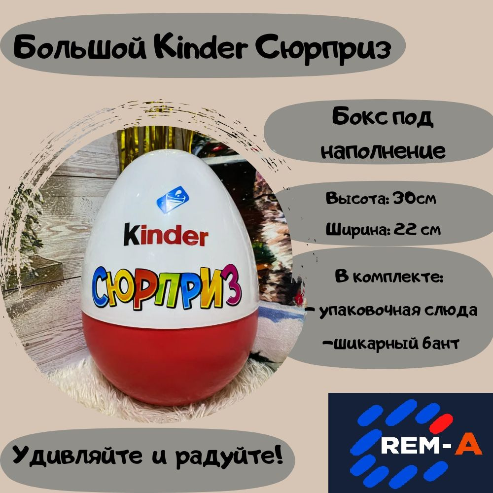 Мастер-класс: делаем большой «Kinder Сюрприз»