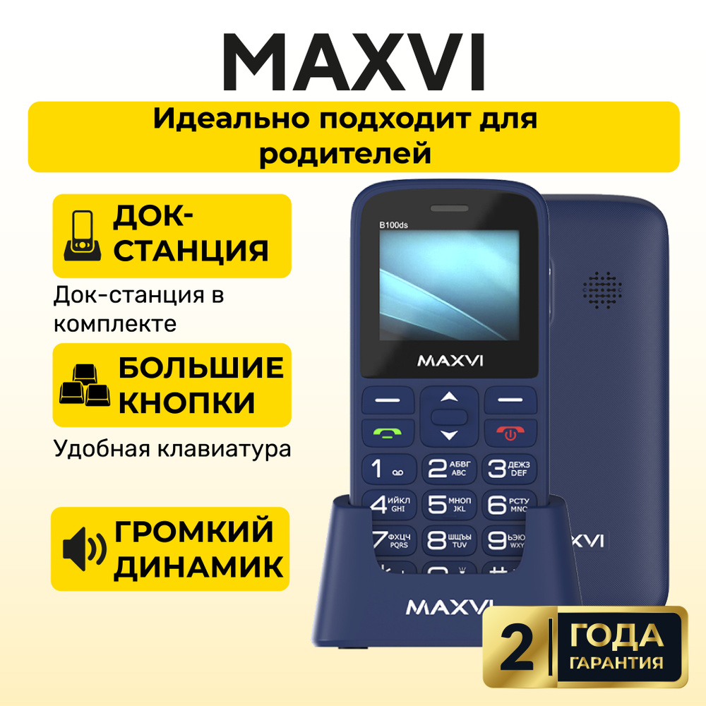 Телефон кнопочный мобильный Maxvi B100ds, синий #1