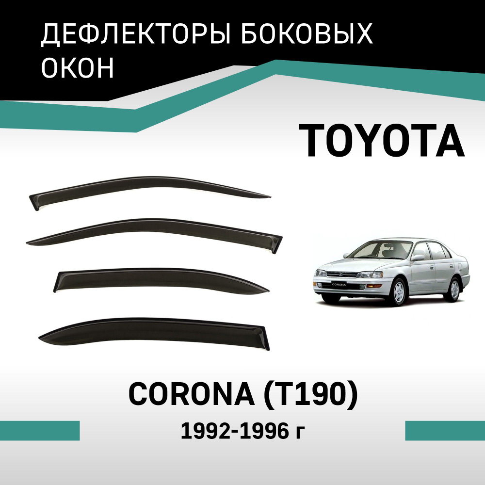 Дефлектор капота Defly VT012 Corona купить по выгодной цене в  интернет-магазине OZON (224199011)