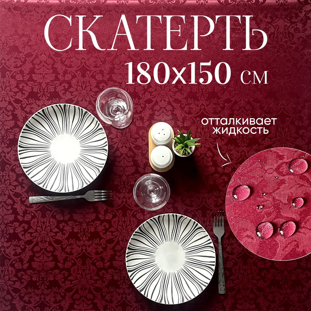 Скатерть новогодняя на стол водоотталкивающая 180х150 см #1