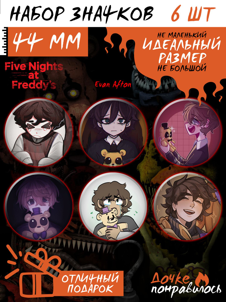 Значки на рюкзак FNaF Эван Афтон #1