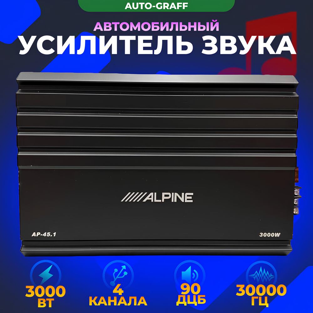 Усилитель звука автомобильный /4 канальный/3000 ват