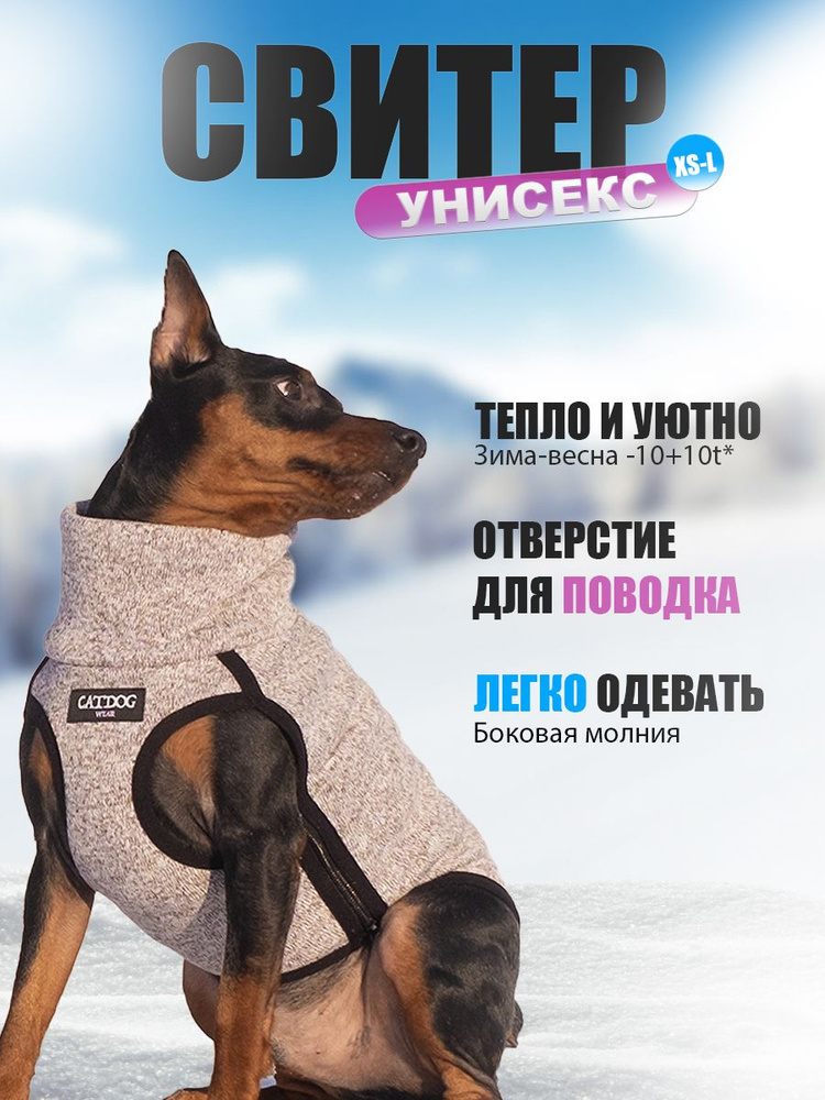 Кофта свитер для собак мелких и средних пород цвергпинчер  #1