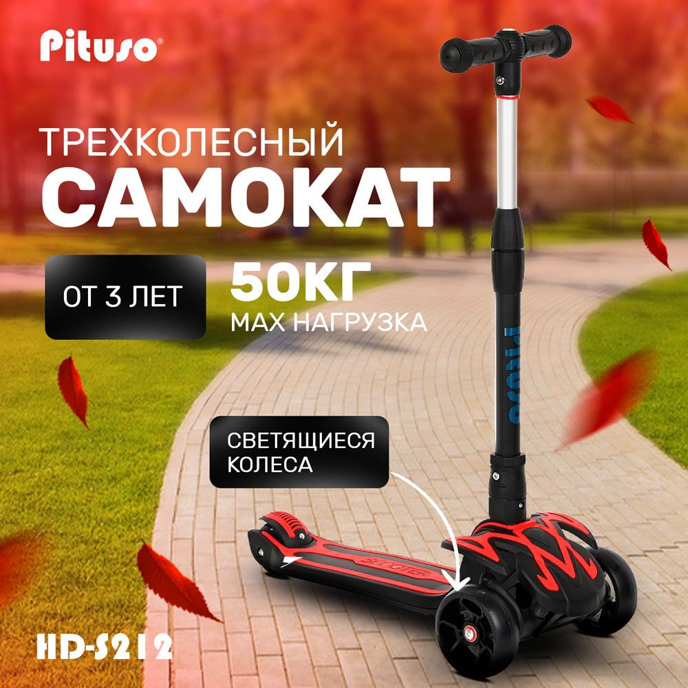 Самокат трехколесный детский Pituso HD-S212, регулировка высоты руля, светящиеся колеса, цвет красный #1