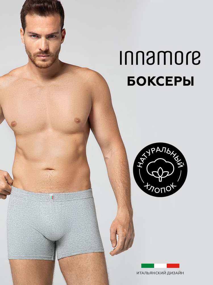 Трусы боксеры Innamore, 1 шт #1