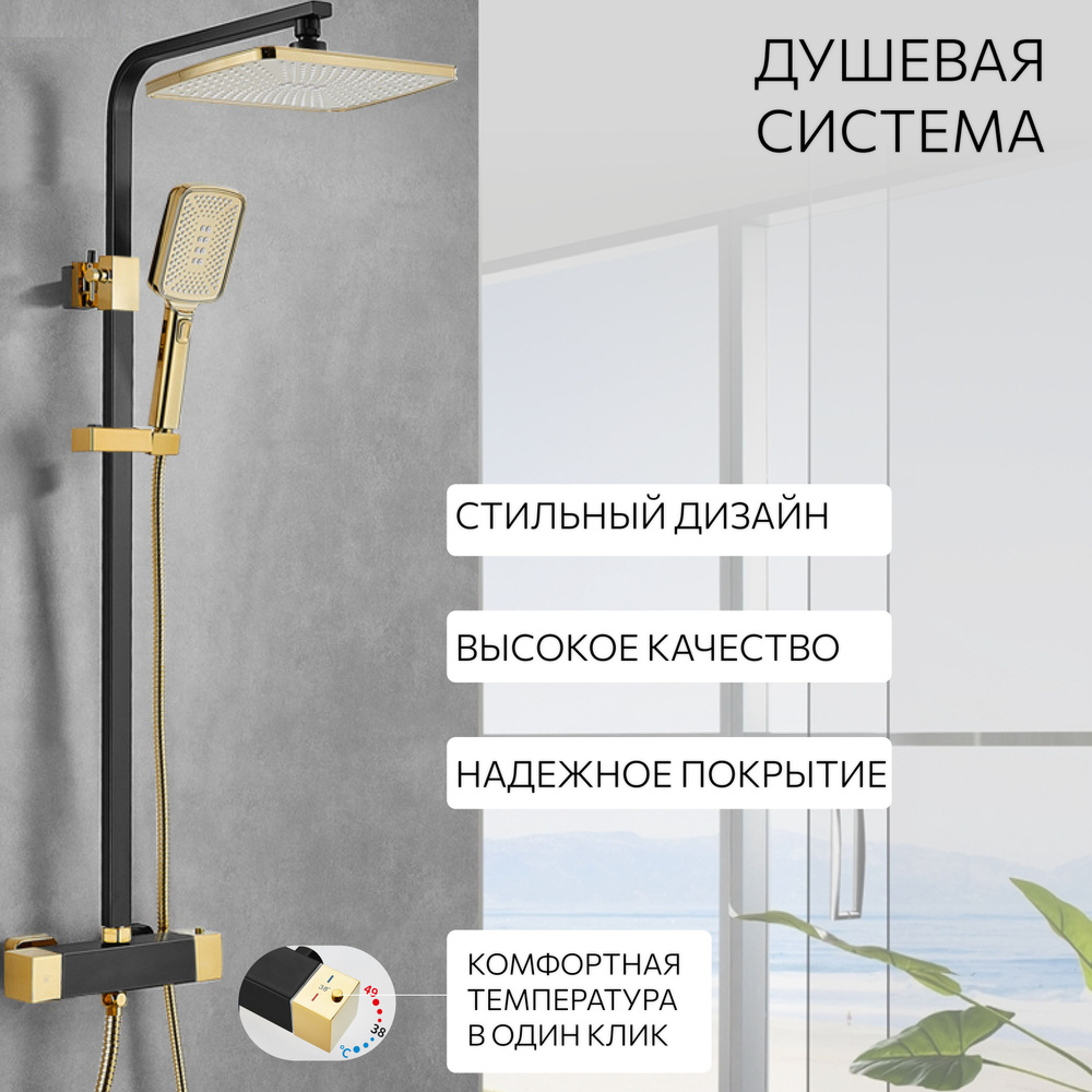 Душевая система с тропическим душем - купить с доставкой по выгодным ...