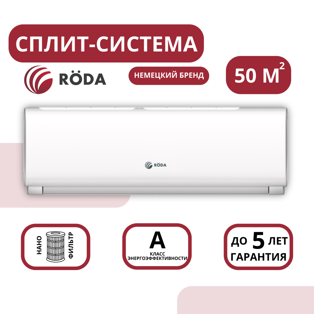 Кондиционер roda. Roda 20 eco oc 24. Leran ac 1270. Кондиционер roda отзывы. Кондиционер roda отзывы.