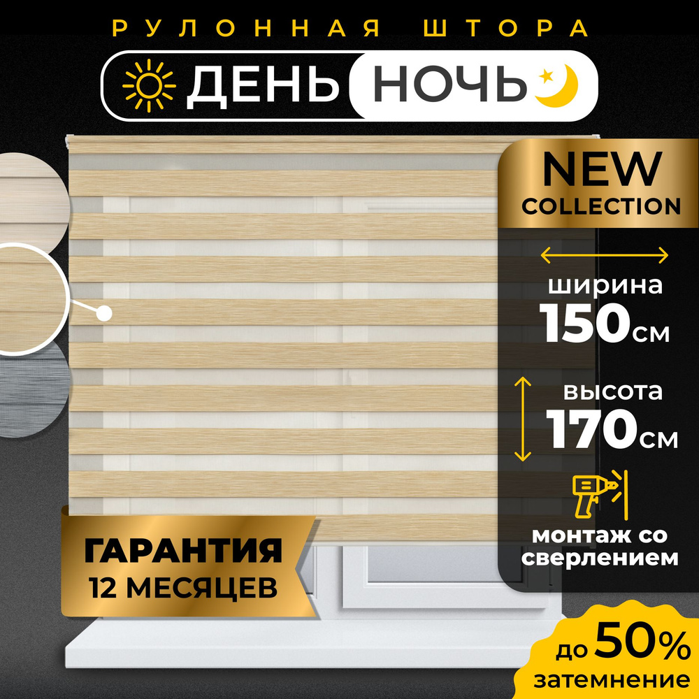 Рулонная штора День-Ночь LmDecor Бруклин 150х170см жалюзи на окна 150 ширина, рольшторы  #1