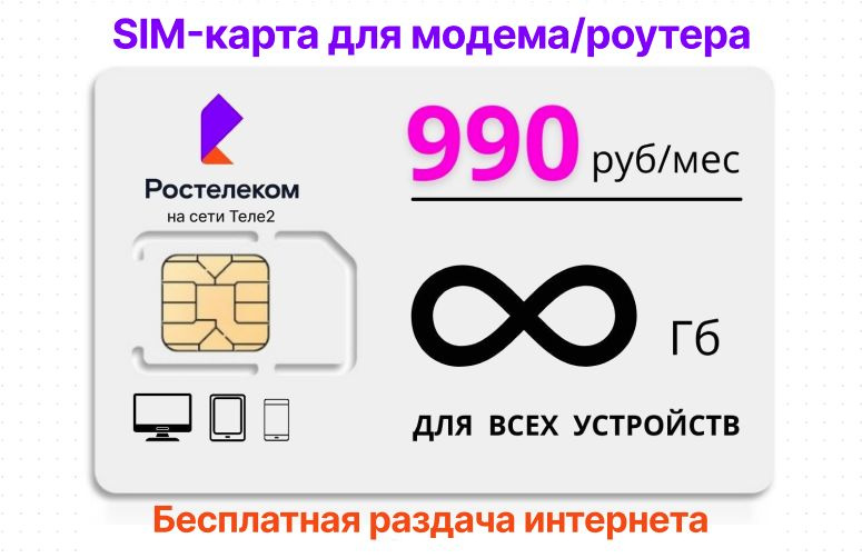 Билайн 250 безлимит. Тариф для роутера безлимитный. Сим карта для роутера 4g тарифы. Сим карта для роутера 4g тарифы. Wi-fi роутер мтс 7022.