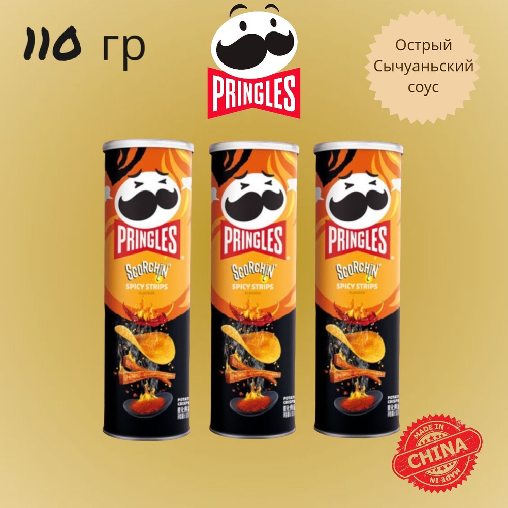 Чипсы картофельные Pringles под сычуаньским соусом, 3 шт * 110 г, Китай