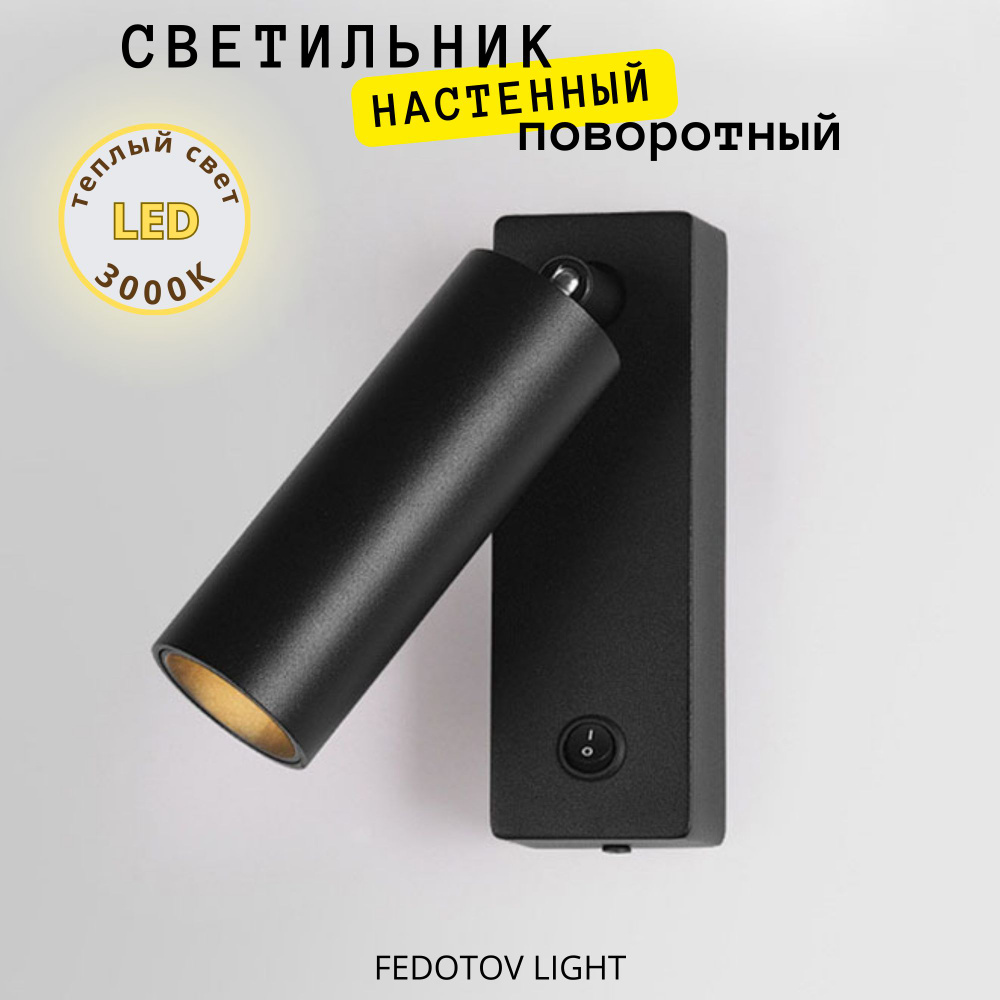 Настенный светильник, LED, 7 Вт #1