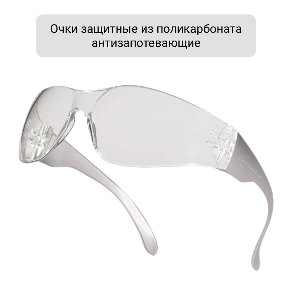 Delta Plus Очки защитные очки защитные прозрачные, цвет: Прозрачный, 1 шт.  #1