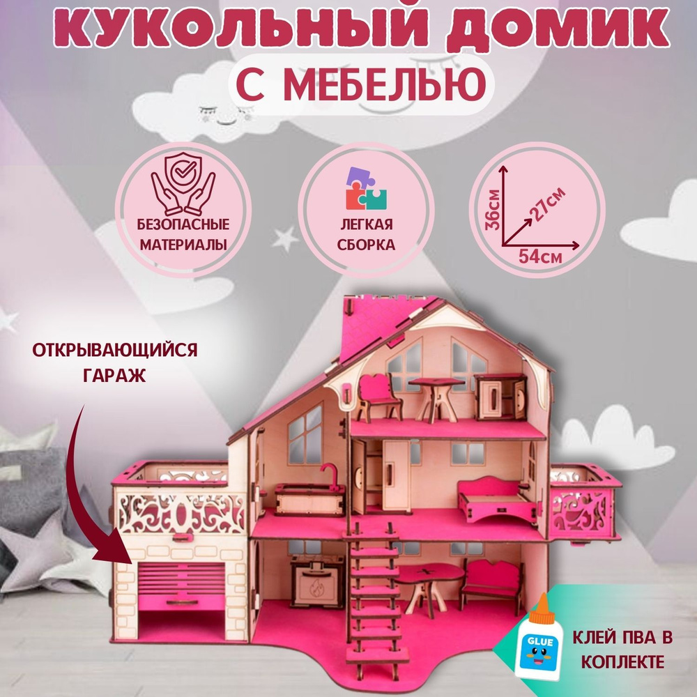 Деревянный кукольный домик с мебелью, игрушка подарок для девочки ...