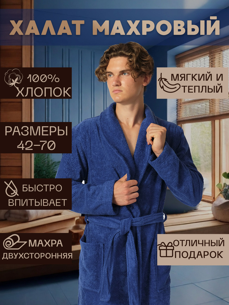 Халат #1