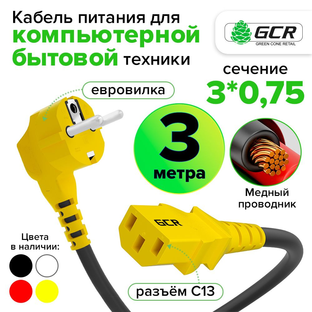 Кабель IEC GCR GREEN CONE RETAIL PC1 - купить по низкой цене в интернет ...