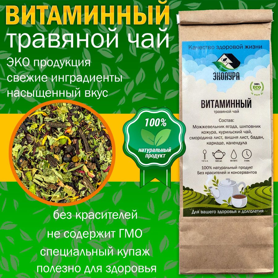 Чай травяной "ВИТАМИННЫЙ" 75 гр - купить с доставкой по выгодным ценам ...