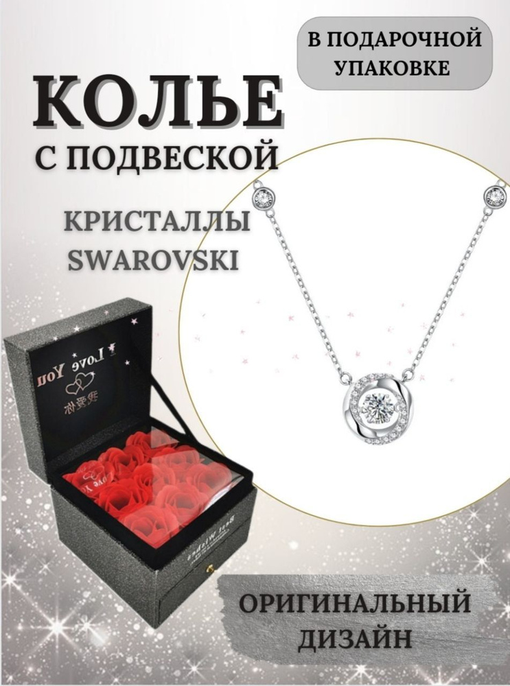 Подарочный набор для женщин, кулон в коробке с розами, подарок для ...