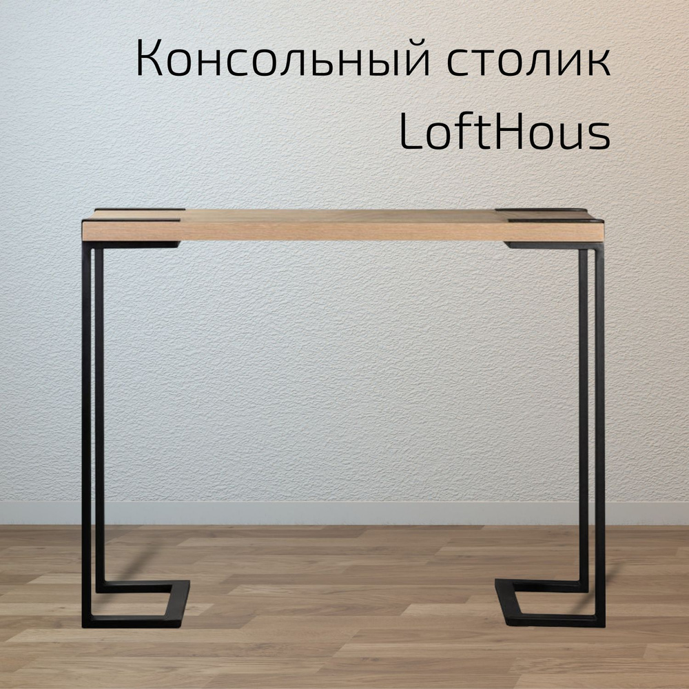 Консольный столик LoftHous №1 Дуб Натур #1