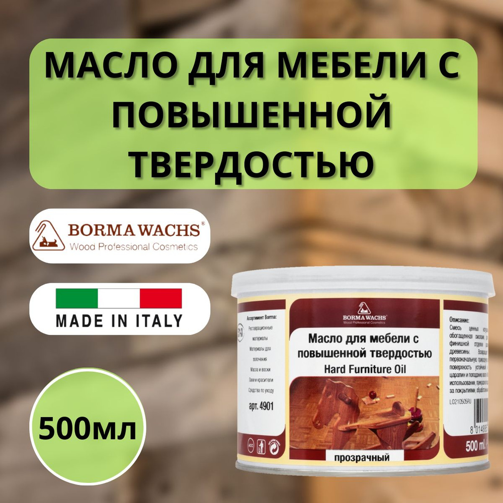 Масло для дерева BORMA HARD FURNITURE твердое для мебели 500мл 4901 #1