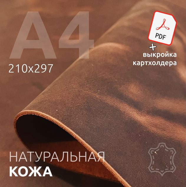 Натуральная кожа, Крейзи хорс коралловый, Кожа для рукоделия, Crazy ...
