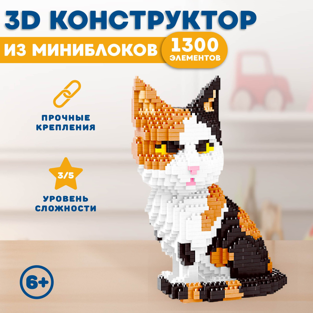 3D конструктор из миниблоков Персидская кошка сборная модель 1300 деталей,  Balody - купить с доставкой по выгодным ценам в интернет-магазине OZON  (1378971585)