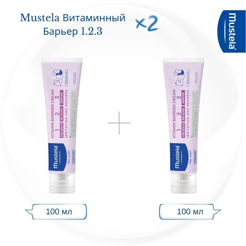 Mustela Крем под подгузник 200 мл #1