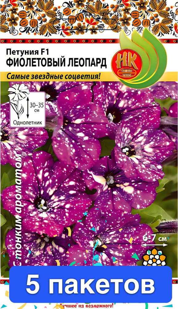 Семена цветов Русский Огород "Петуния Фиолетовый леопард", F1, 5 шт. 5 пакетов #1