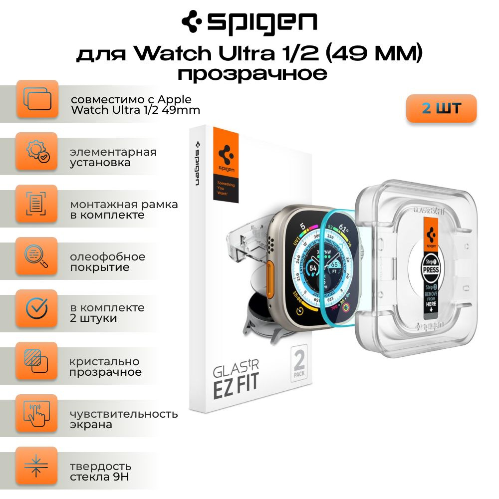 Закаленное стекло 2 штуки Spigen для Watch Ultra 1/2 (49 MM) прозрачное  #1