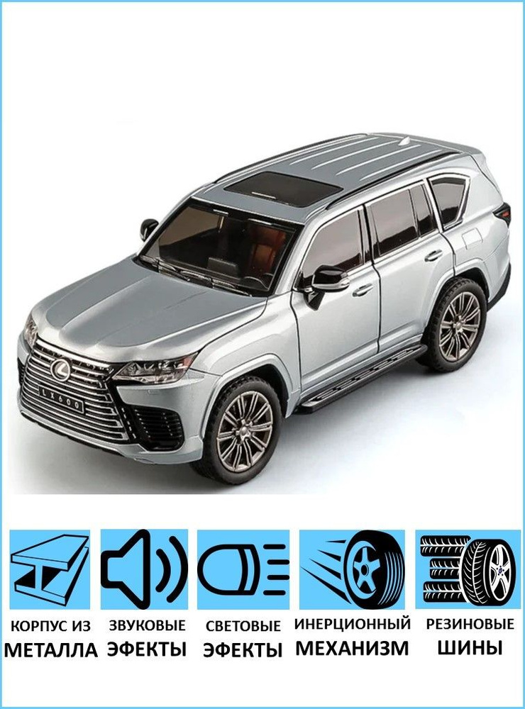 Металлические машинки lexus LX 600 1:24 - купить с доставкой по ...
