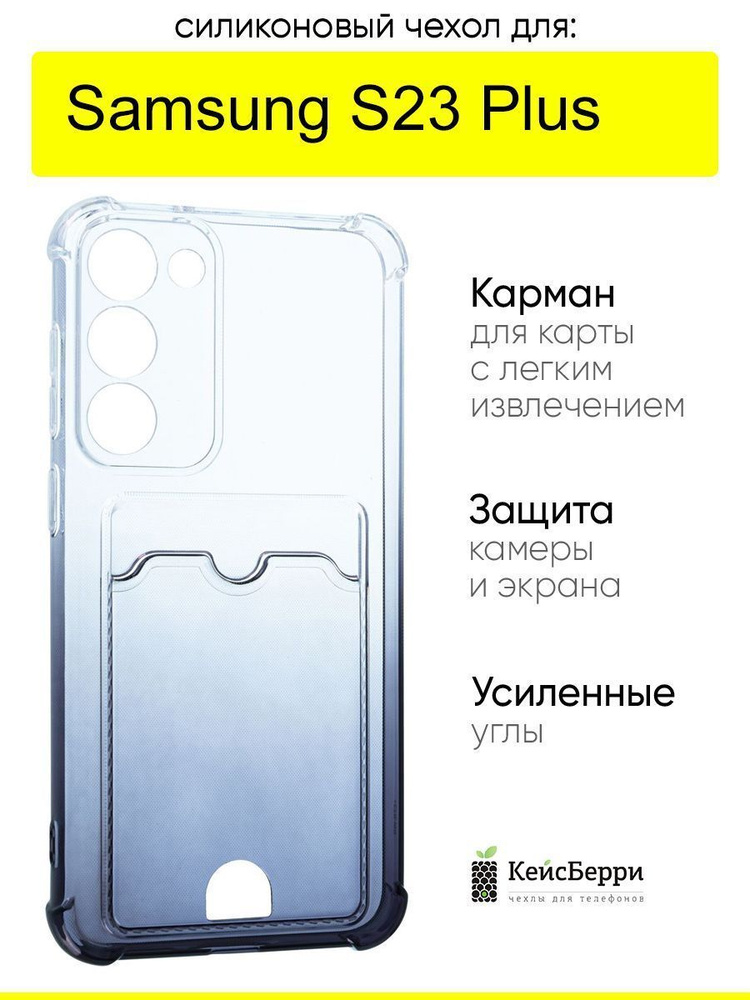 Чехол для Samsung Galaxy S23 Plus, серия Card Case #1