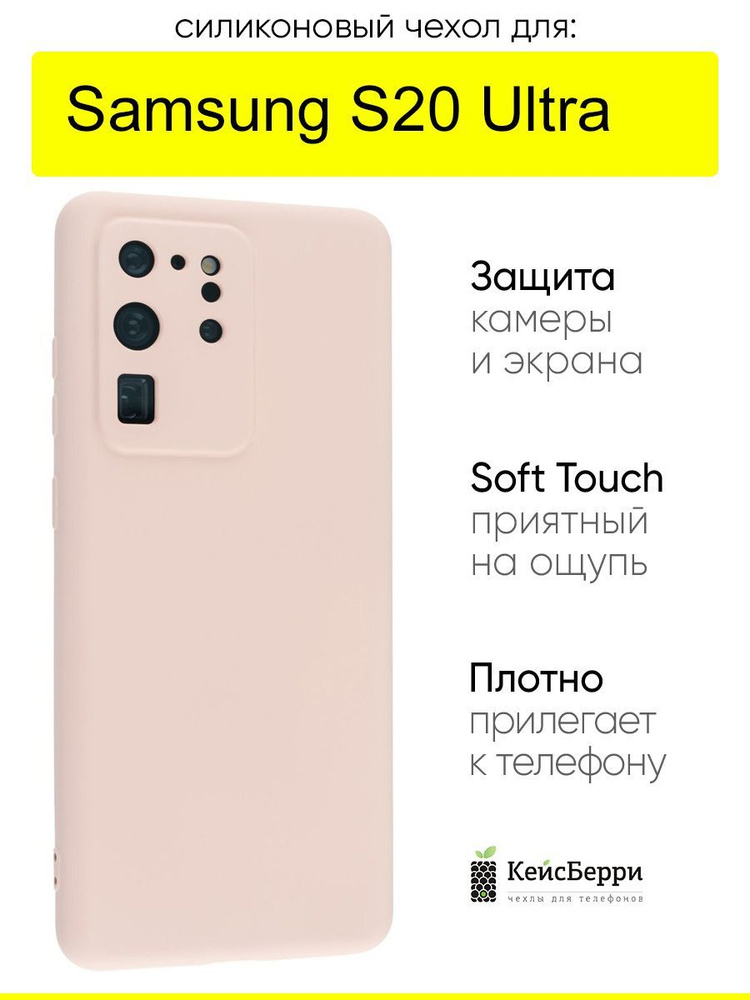 Чехол для Samsung Galaxy S20 Ultra, серия Soft #1