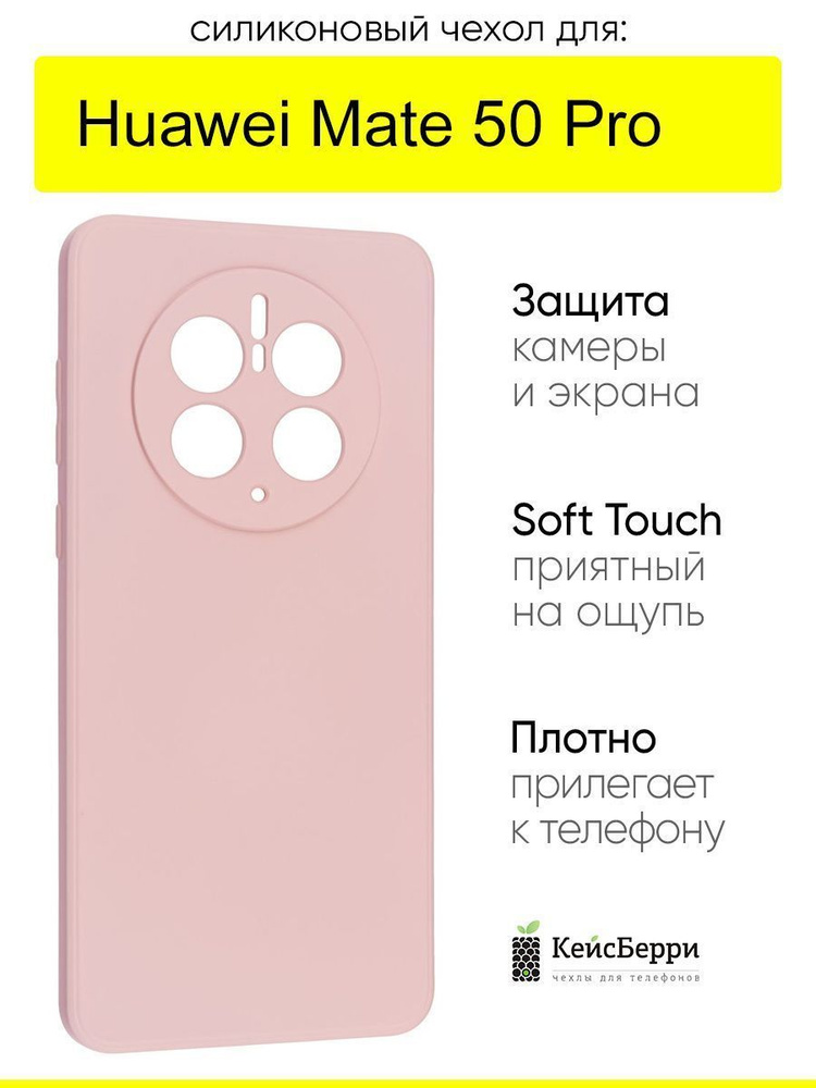Чехол для Huawei Mate 50 Pro, серия Soft #1