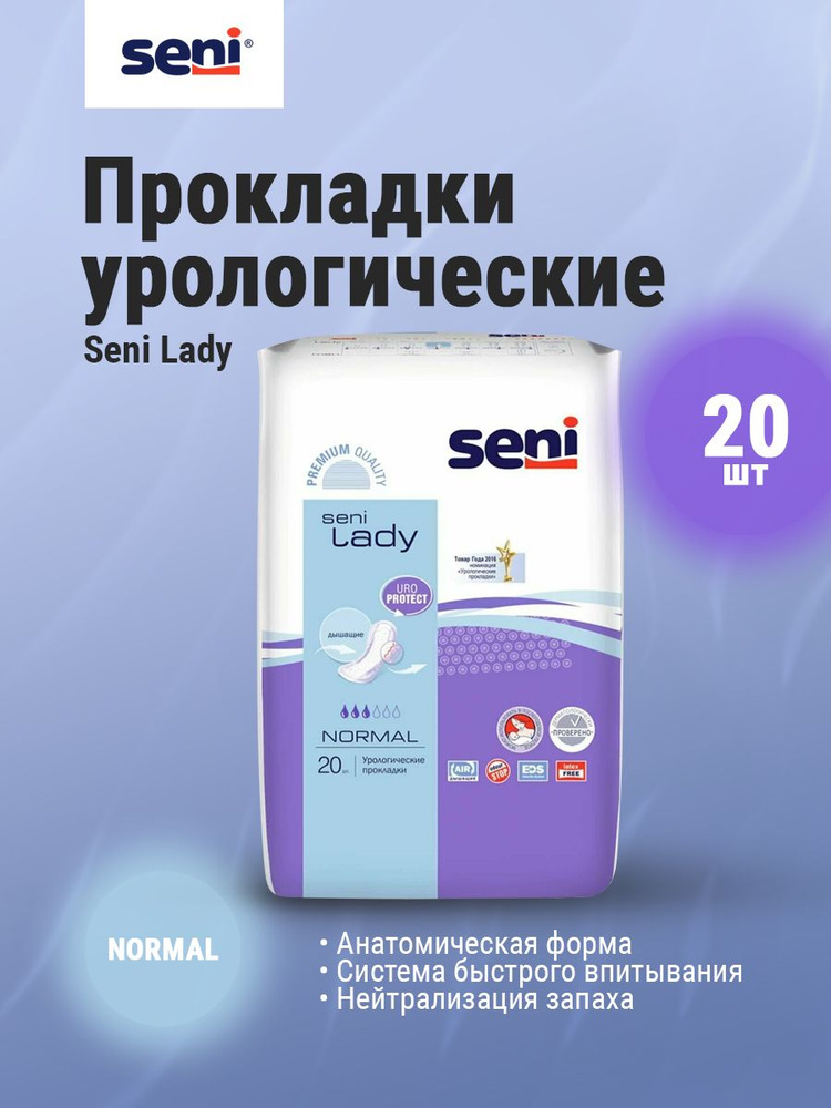 Прокладки урологические SENI LADY normal 20 шт #1