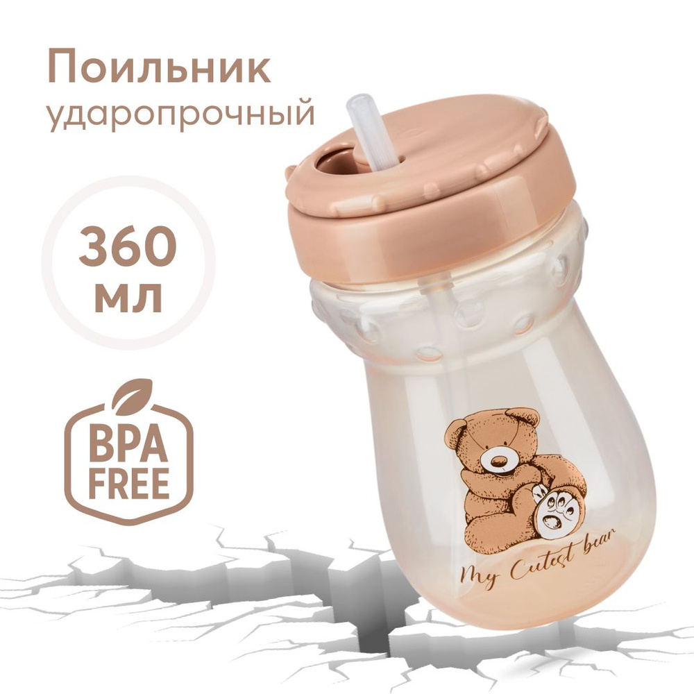 14011, Поильник детский с трубочкой Happy Baby, поильник детский 360 мл, коричневый  #1