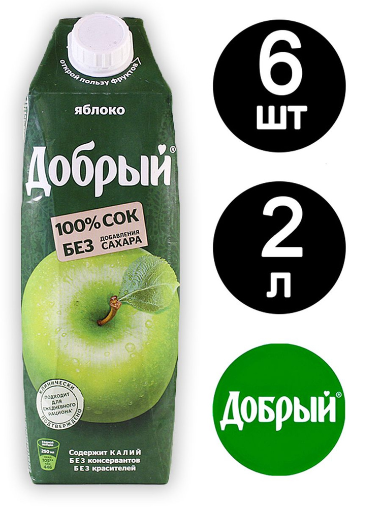 Сок Добрый Яблоко 2л x 6 шт - купить с доставкой по выгодным ценам в ...