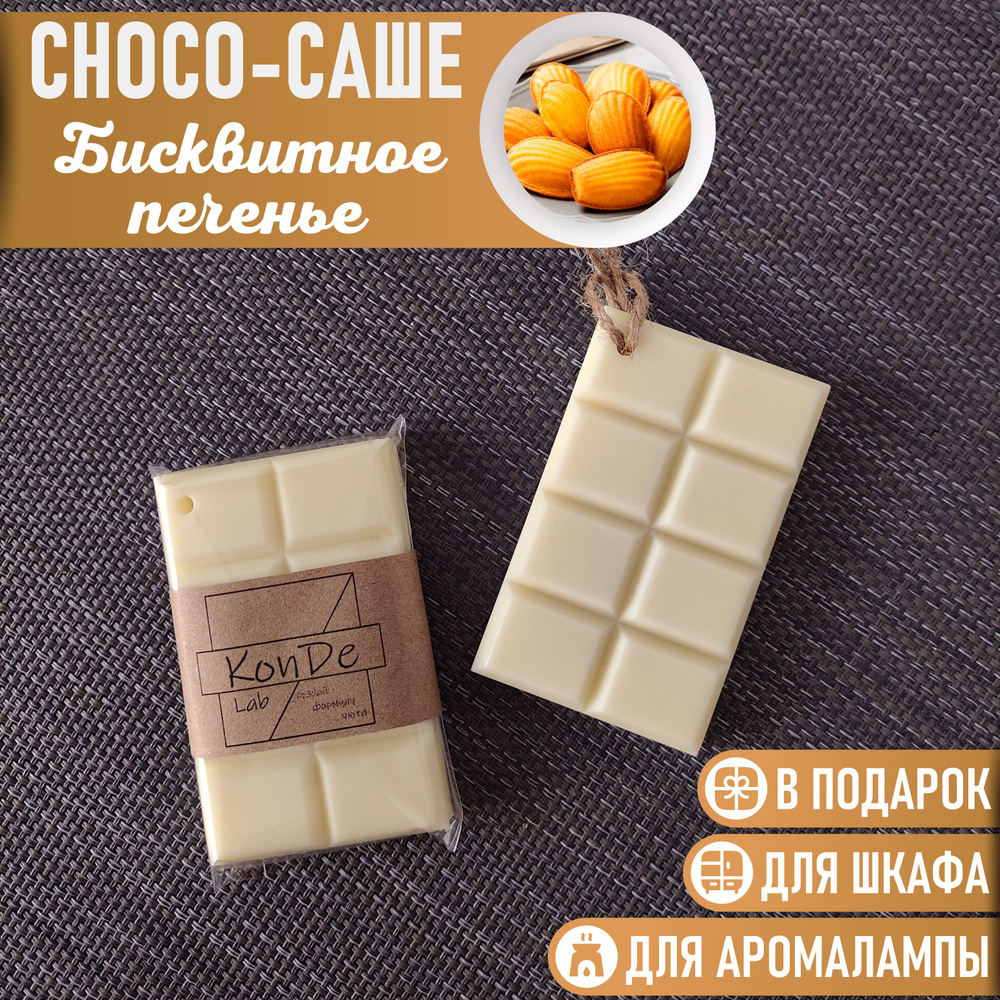 Саше Choco-саше - купить по выгодной цене в интернет-магазине OZON  (1327239131)