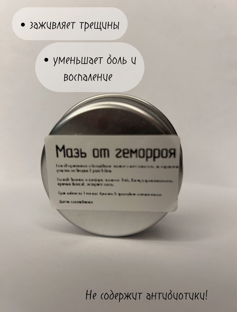 Мазь от геморроя и трещин по рецепту доктора Пеля - купить с доставкой ...