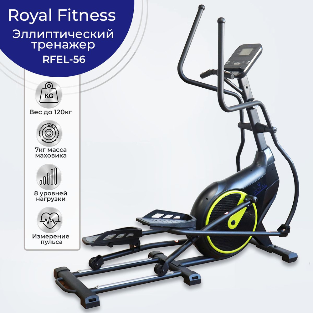 Эллиптический тренажер Royal Fitness RFEL-56 переднеприводной с магнитной  системой нагрузки, для дома, до 120 кг _ маховик 7 кг _ 8 уровней нагрузки  _ ...