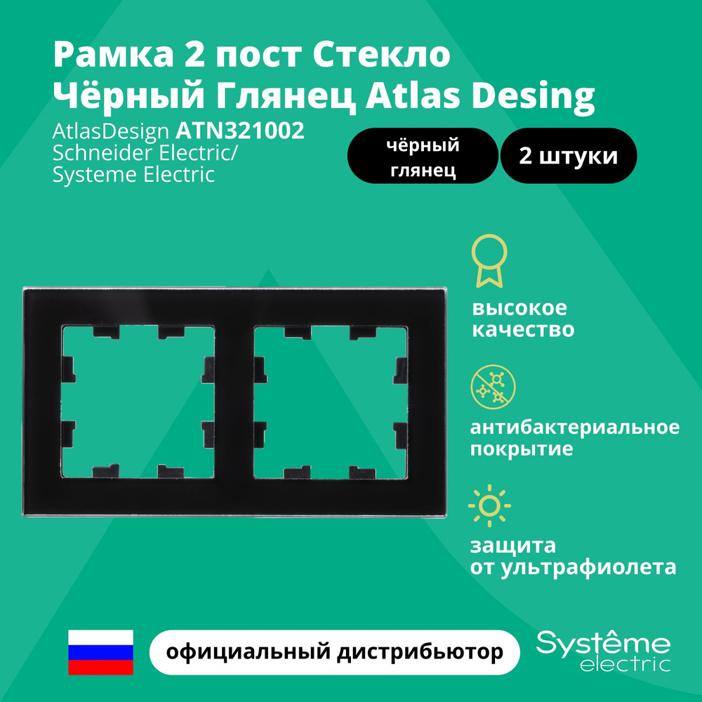 Рамка двойная для розеток и выключателей Schneider Electric (Systeme Electric) Atlas Design Nature оргстекло #1